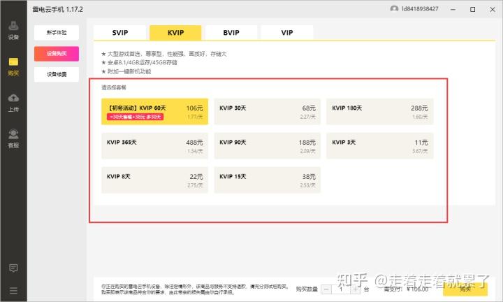 Kvip 云手机KVIP哪个配置高性能强便宜好用?红手指雷电云帅云手机对比 - 知乎