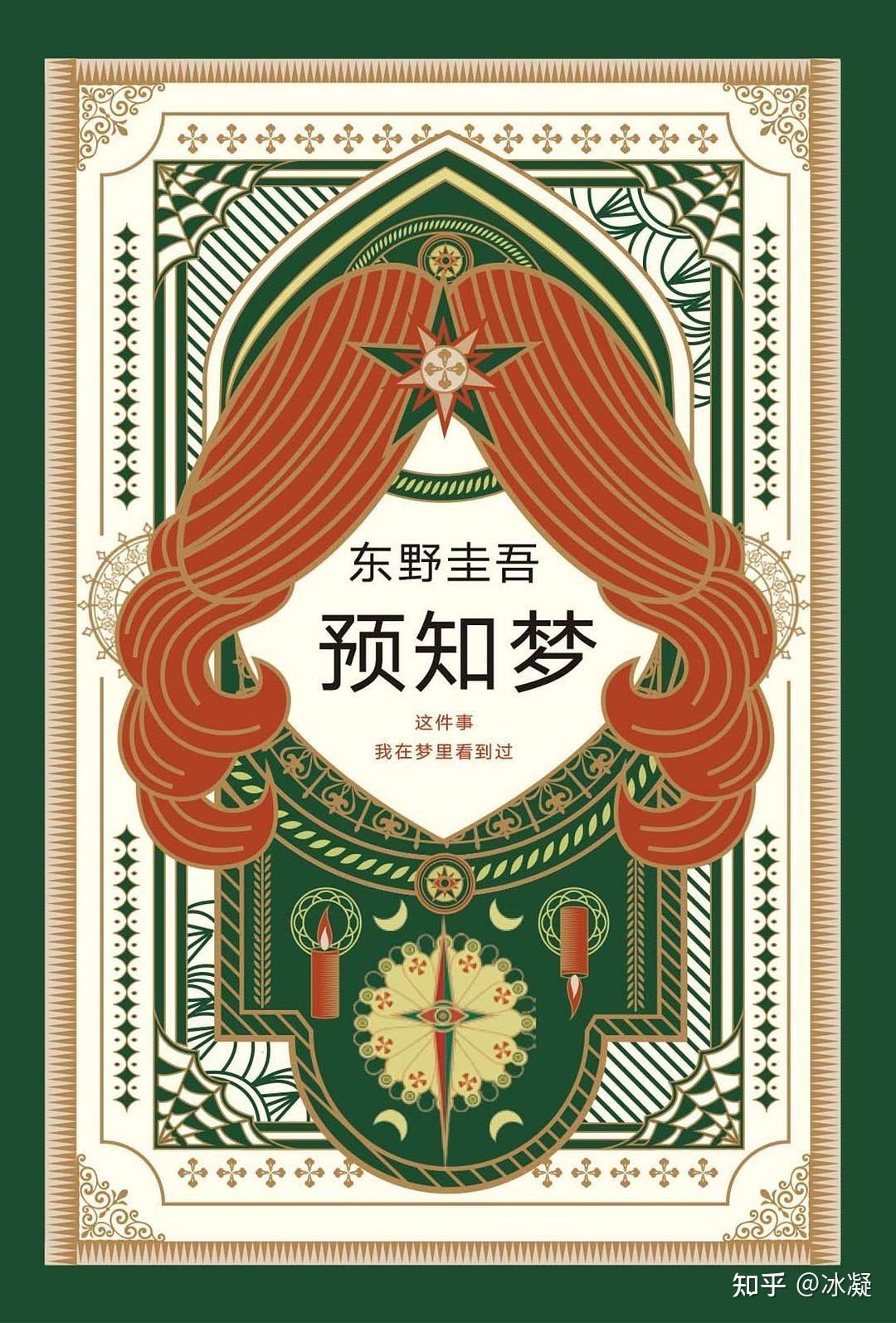 是神灵预知，还是人性驱使？ - 知乎