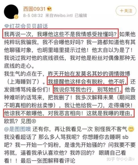 撩粉睡粉被举报直播剁手证清白别让粉丝为你的愚蠢行为买单了