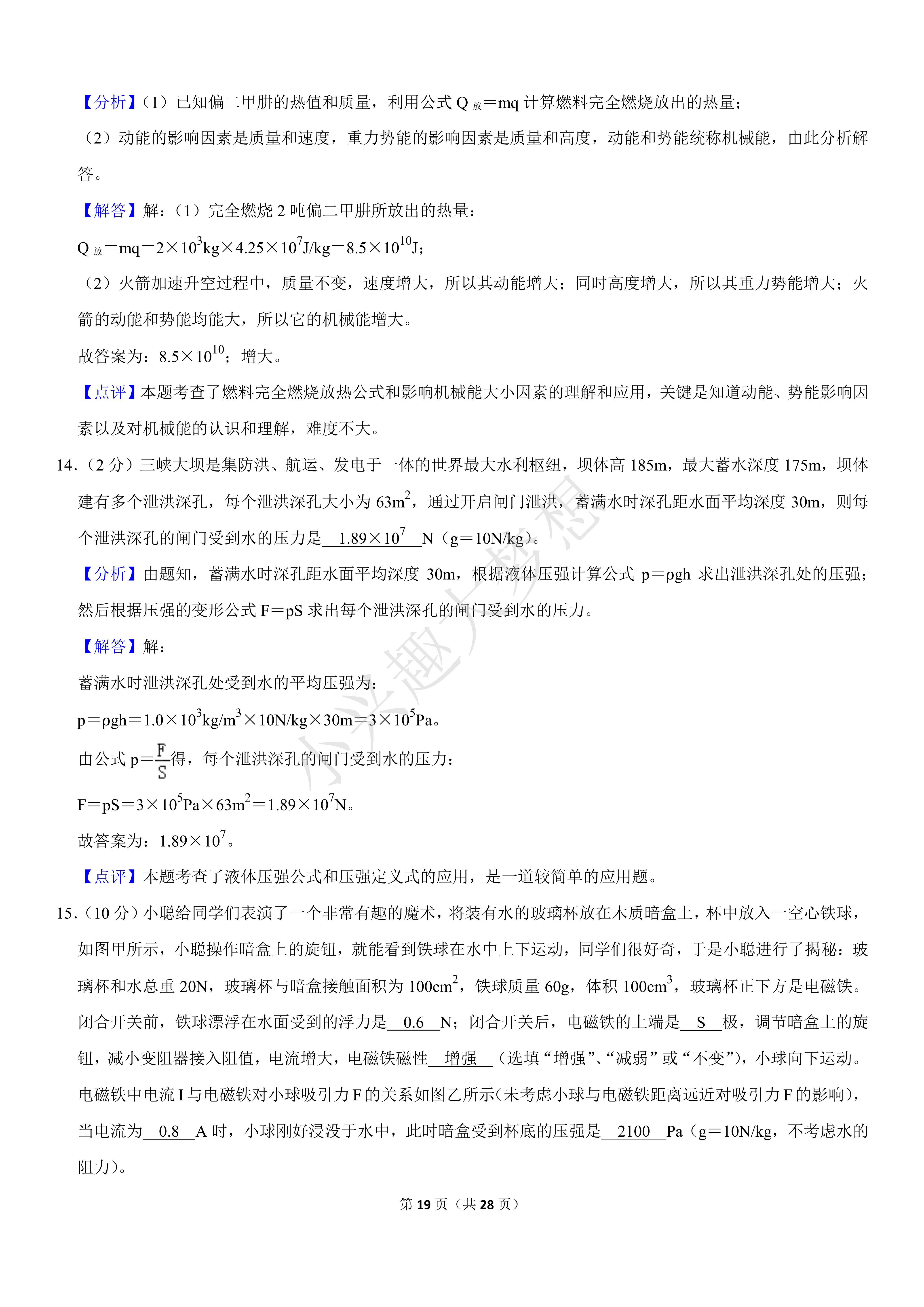 四川省遂宁市2020年中考物理试卷(答案)