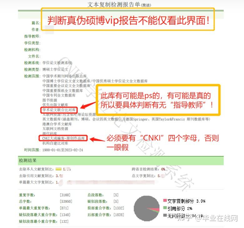 知网硕博vip5.3系统真假报告单一眼辨别！ - 知乎