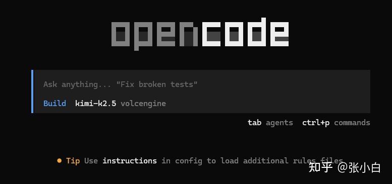 使用OpenCode+方舟CodingPlan体验AgentSkills - 知乎