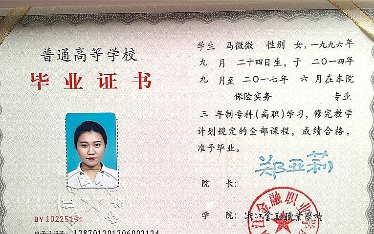 看看高职和大专毕业证的区别：