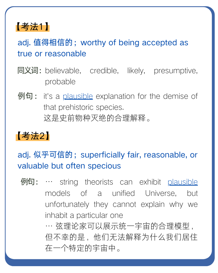 托福满分词abundantplausible