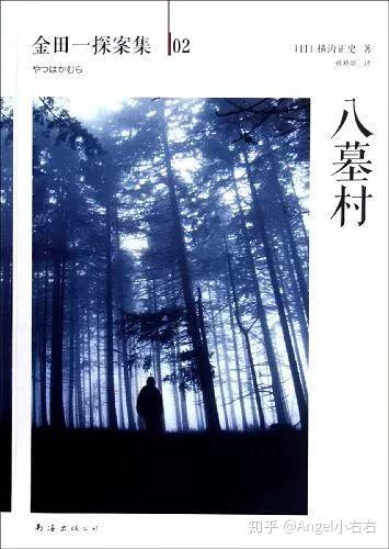 名侦探图鉴】NO.5 金田一耕助（原著小说） - 知乎