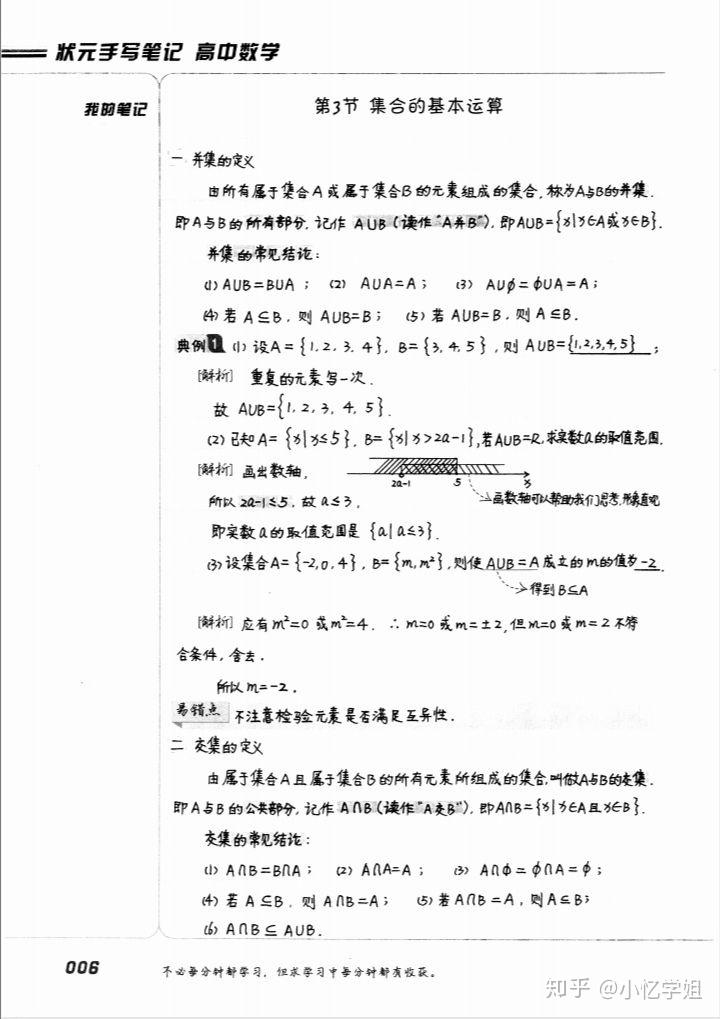 高中数学衡水中学状元手写笔记