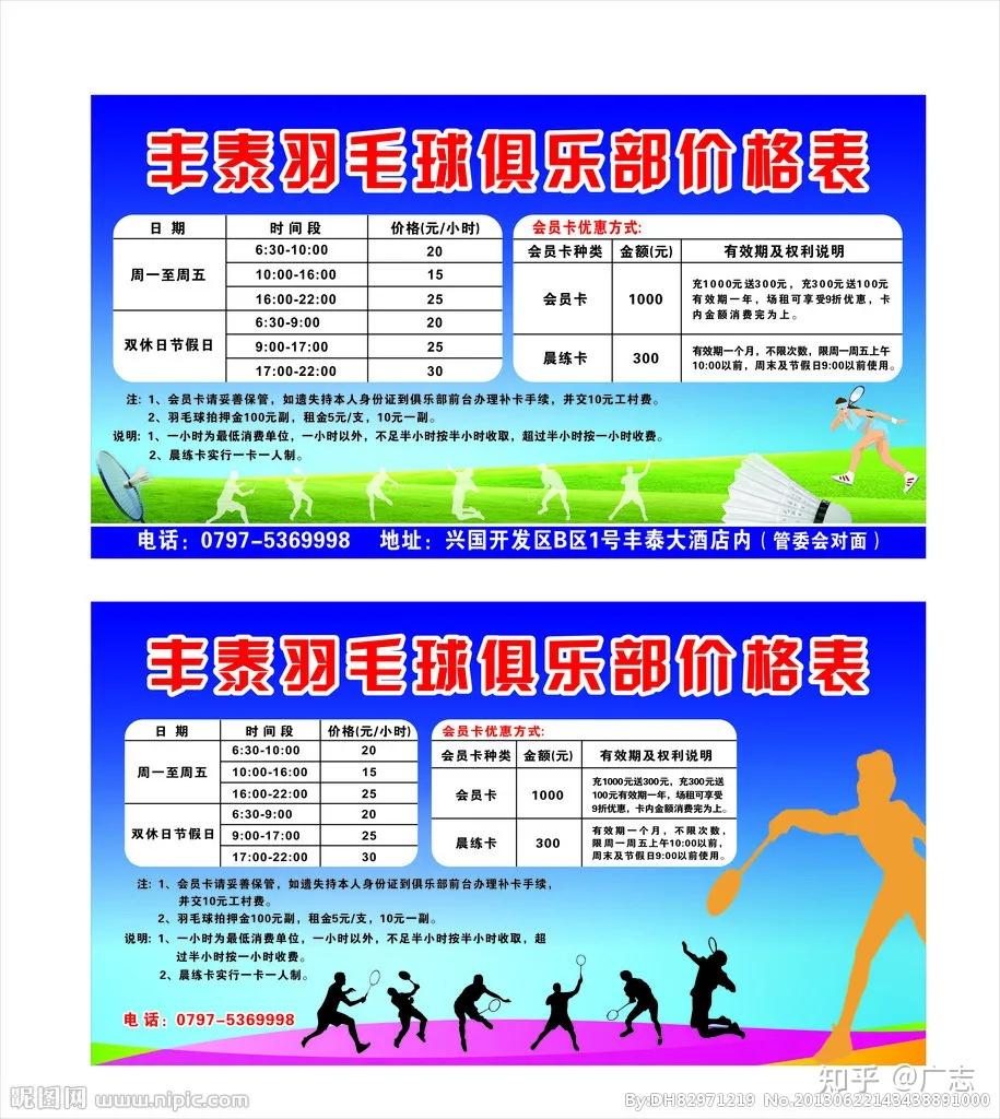 羽毛球馆内的价格分析