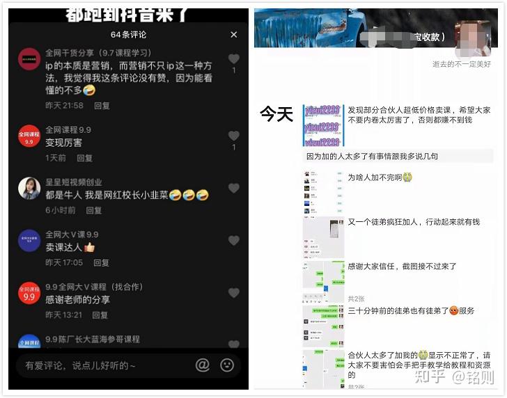 截流抖音大v粉絲賣全網99課程月賺幾萬這些人真會玩