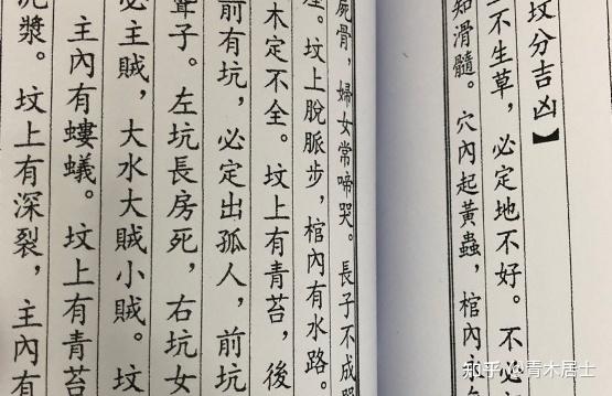 郭璞《葬经》全文完整收藏版