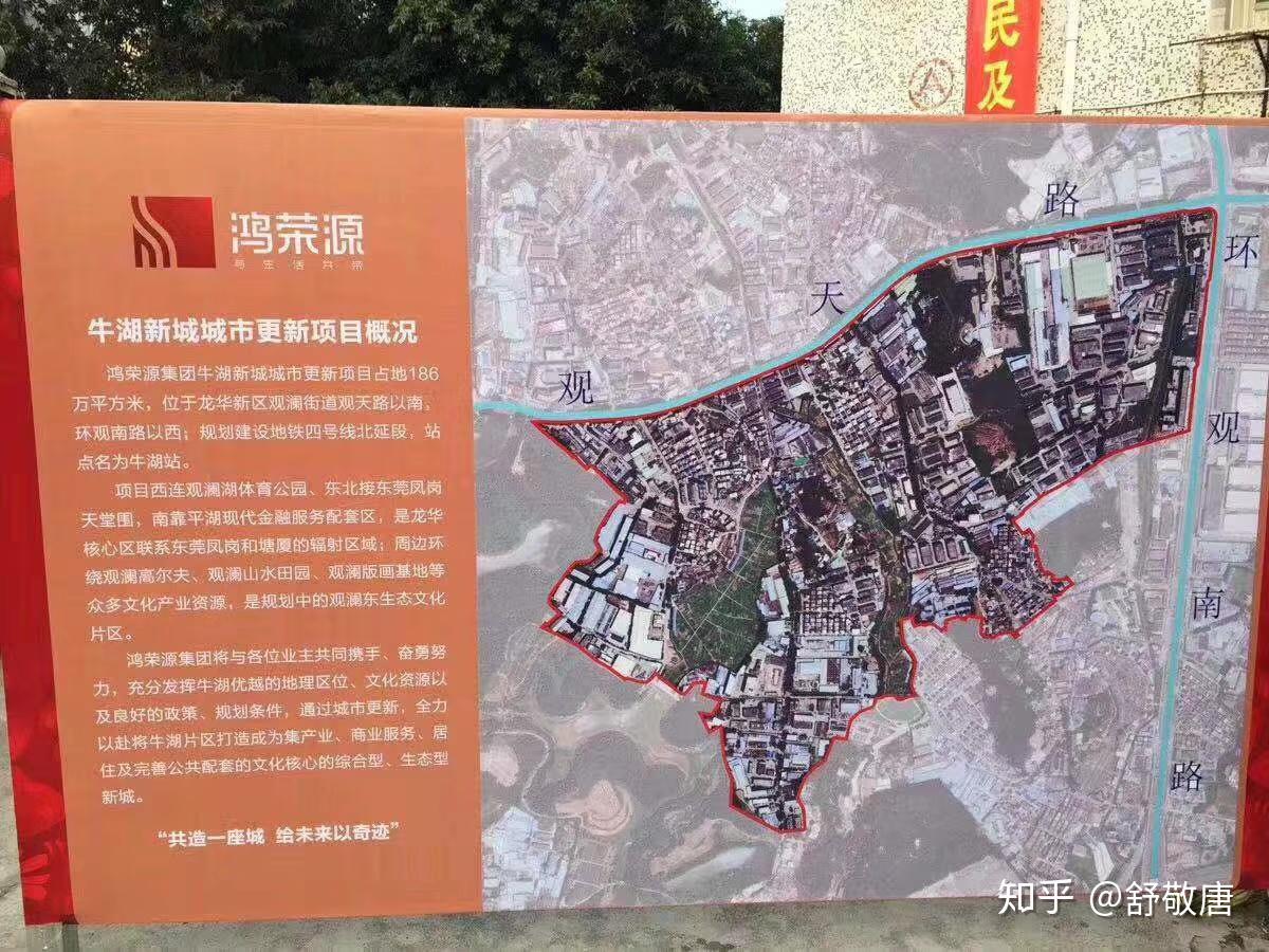 鸿荣源-深圳龙华新区观澜牛湖拆迁旧改指标回迁房城市更新，超大巨无霸旧改，拆迁房推荐 - 知乎