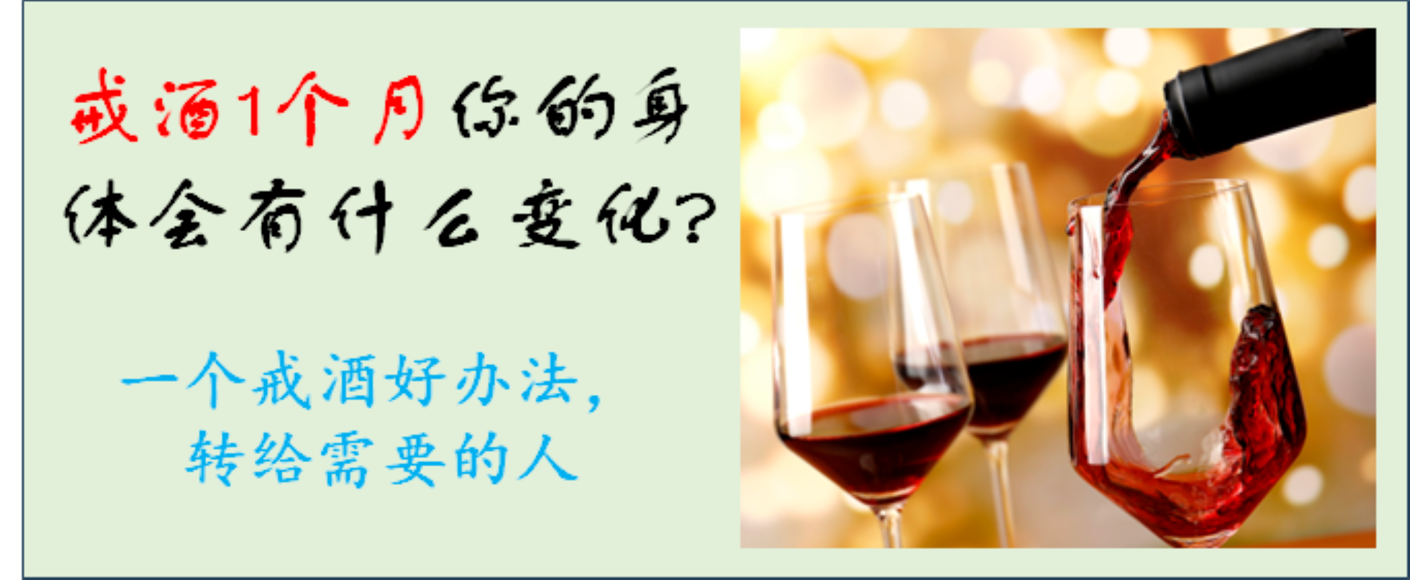 戒酒1个月你的身体会有什么变化?一个戒酒好办法,转给需要的人 - 知乎