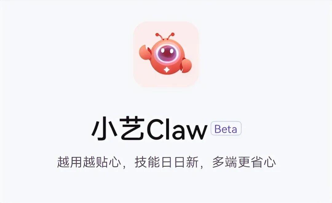 华为小艺Claw开测!鸿蒙养虾,按月收费