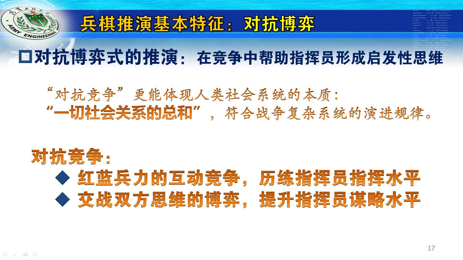 认识与思考之一:关于兵棋推演特征内涵的讨论! - 知乎
