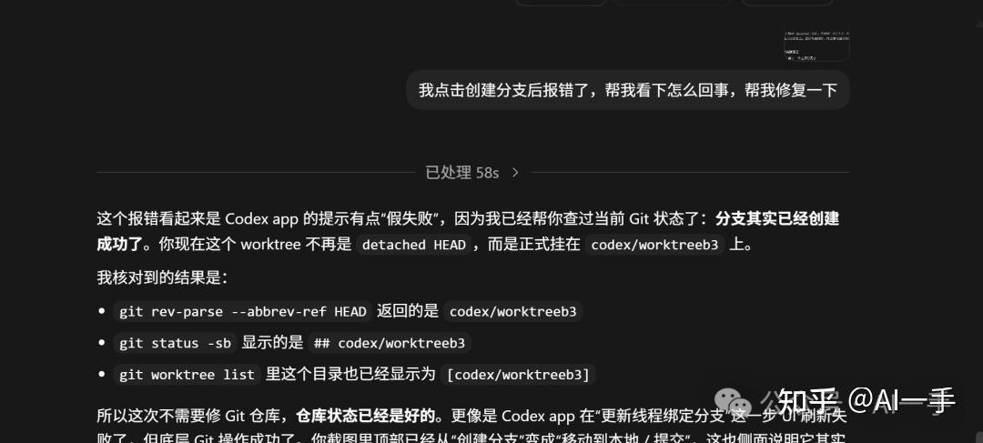 Codex App Windows 版高级教程（一）：worktree教你从用顺到真正高手 - 知乎