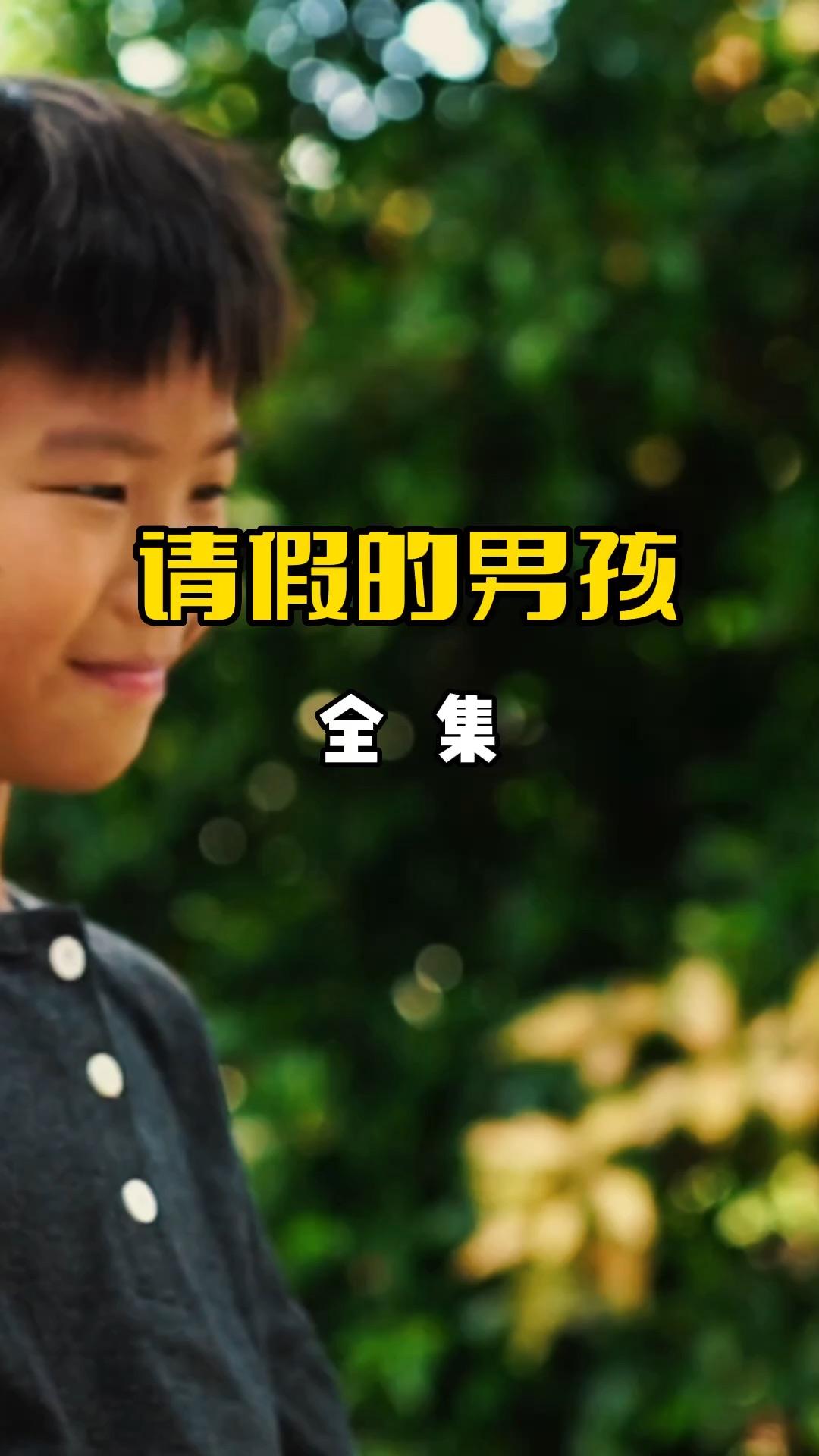 懂事的男孩让人怜惜