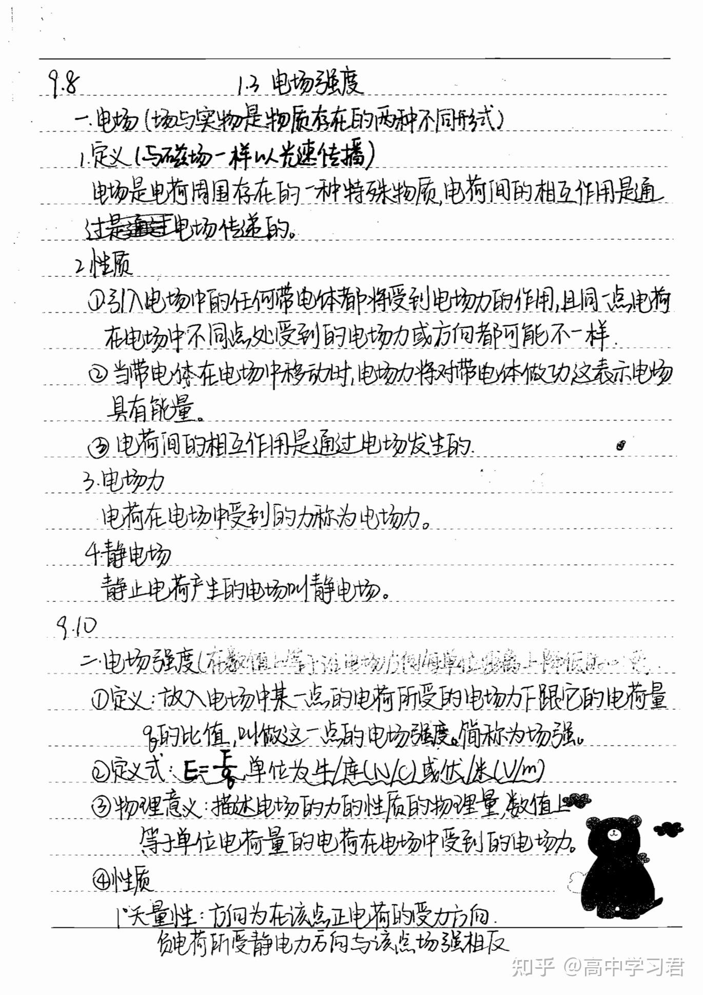 高中物理选修31学霸笔记重要知识点总结建议收藏