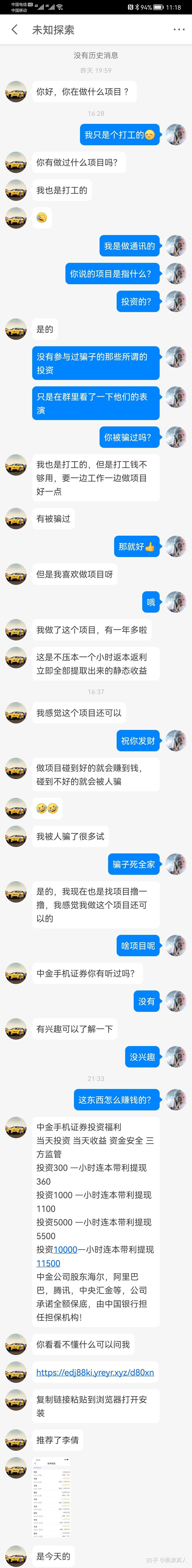 股票群骗局，如何进行诈骗的- 知乎