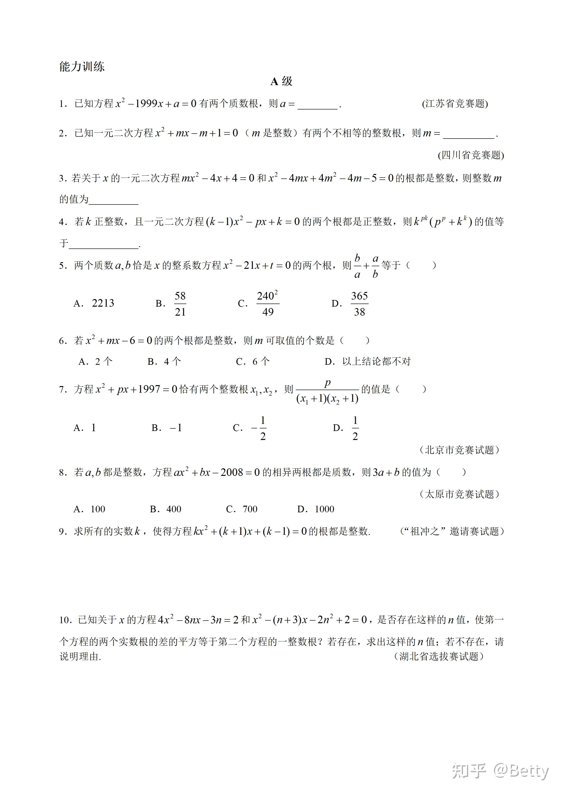 初中9年级奥数教案、讲义30讲之第5讲-一元二次方程的整数根 - 知乎