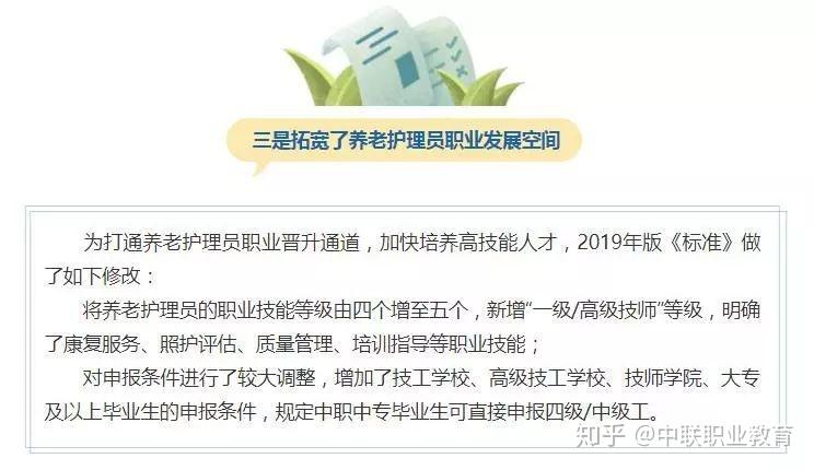 养老护理员国家职业技能标准来了