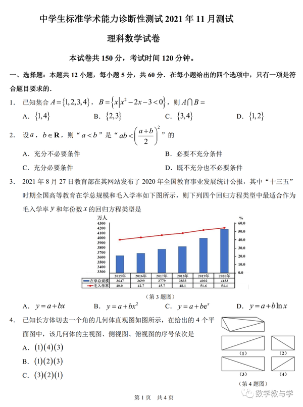 清华大学中学生标准学术能力诊断性测试21 22学年高三上学期11月测试理科数学试题及答案 知乎