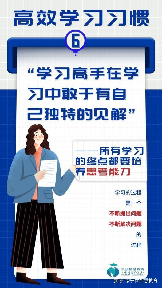 高效学习习惯6:所有学习的终点,都要培养思考能力 - 知乎