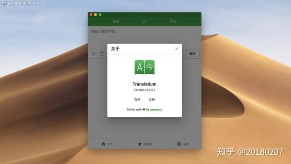 Translatium For Mac 强大的翻译软件 知乎