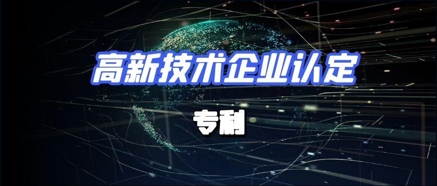 佛山三水高新補貼多少錢-2023年高新技術企業(yè)認定條件_高新補貼_申請流程_高企政策-賽凡科技-第1張