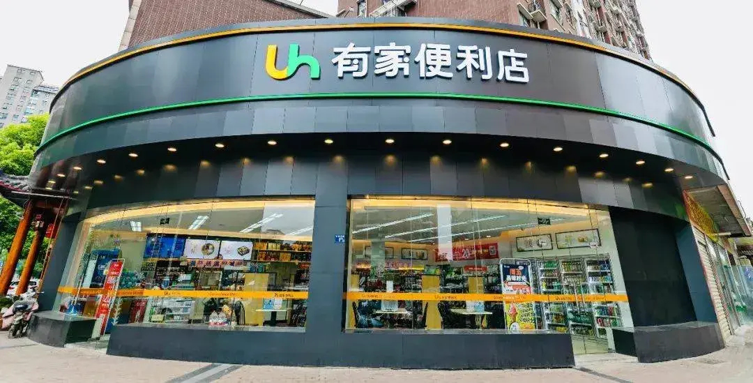 私域吸粉200万线上客单涨289有家便利店凭什么疯狂增长