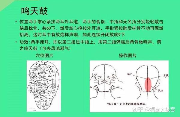 道家养生之鸣天鼓