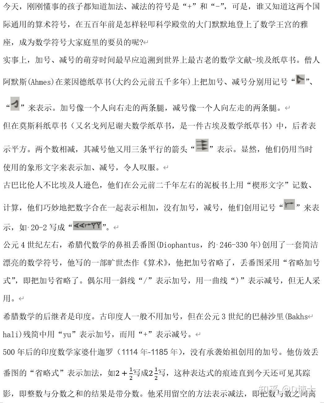 加号、减号:数学符号的历史 - 知乎