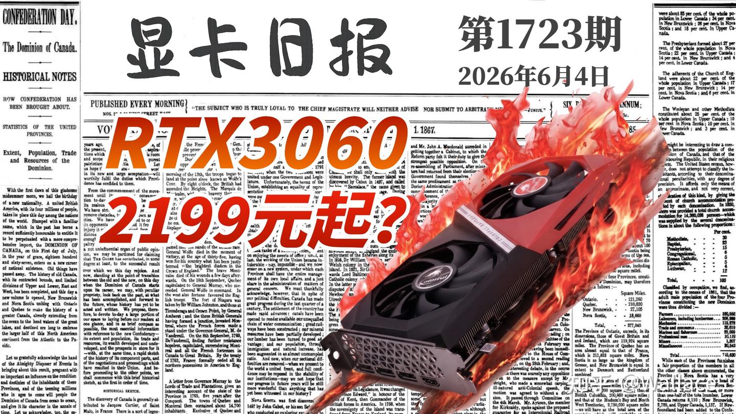 RTX3060 12G批发价2199元?显卡日报