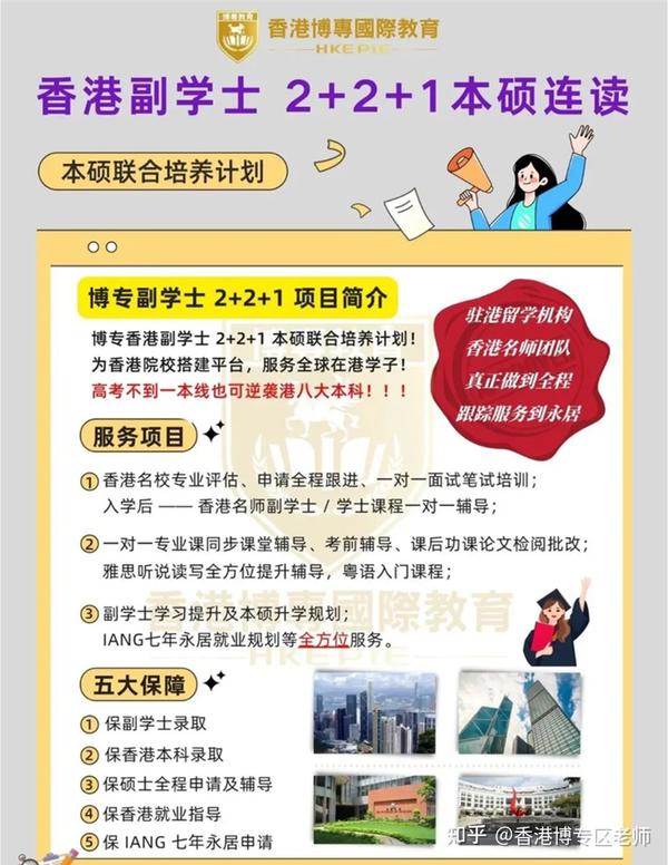 高考留学双保险:香港副学士2+2本科直通车,逆袭名校的黄金跳板 - 知乎