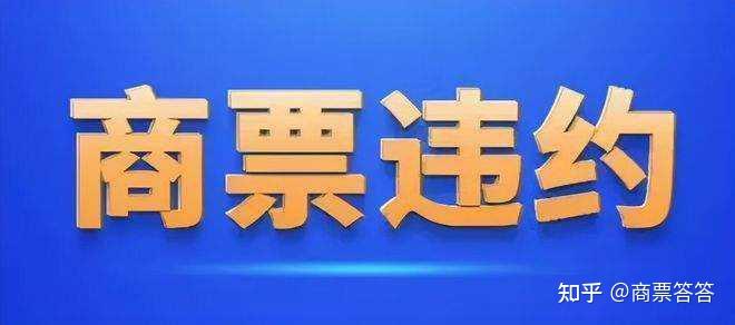 承兑汇票到期了怎么承兑?它的兑现流程是什么样的? - 知乎