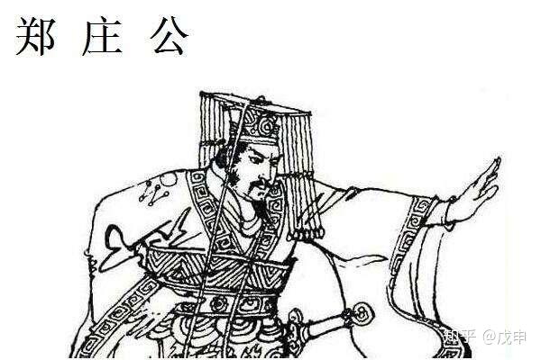 戊申读《东周》第八期——周郑交质 - 知乎