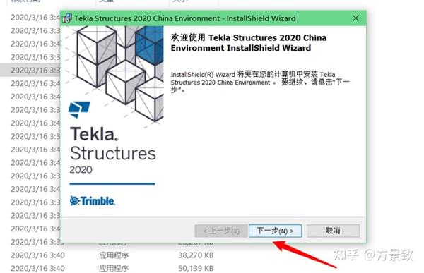 tekla2020安装教程