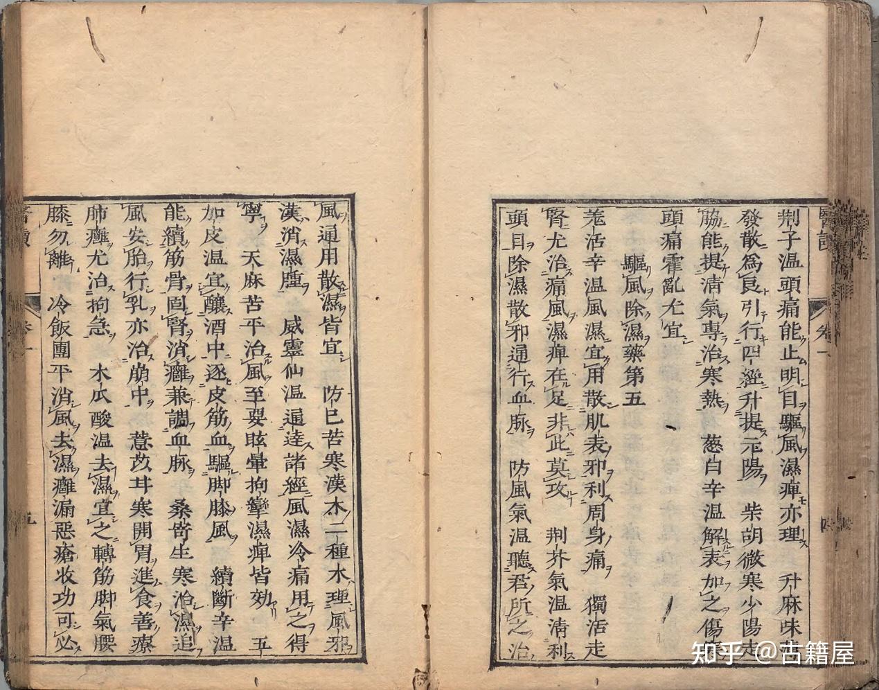 中医古籍《医读》明清刊本 - 知乎