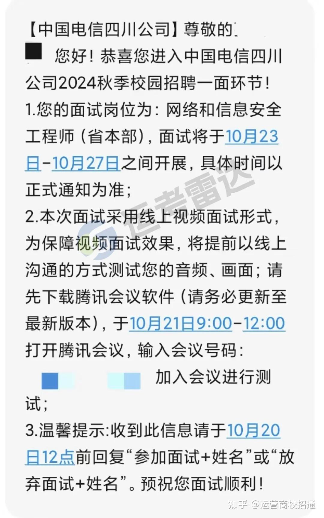 中国电信校园招聘报考全流程详细介绍