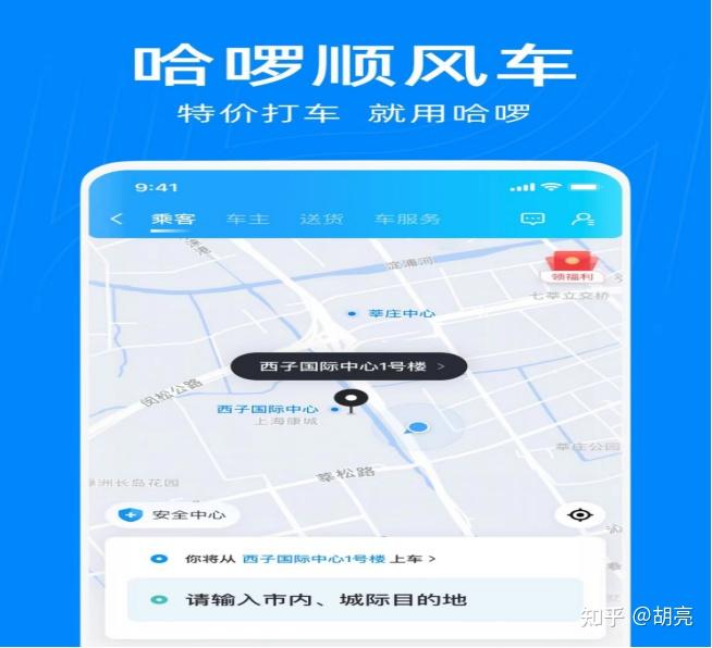 哈啰出行旗下的顺风车接单快吗哈啰出行靠谱吗
