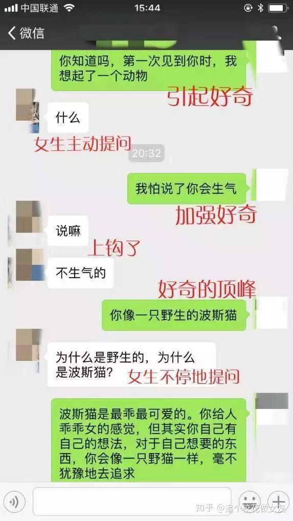 怎样追女生才能成功这样聊天妹子很快就聊成女朋友