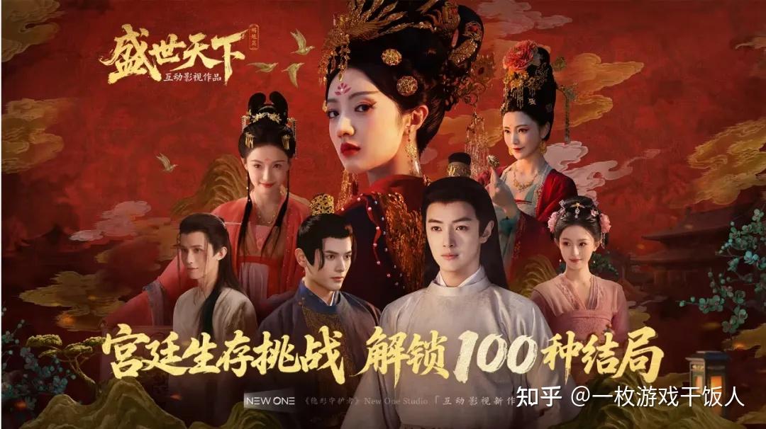 互动影游《盛世天下:女帝篇》有感