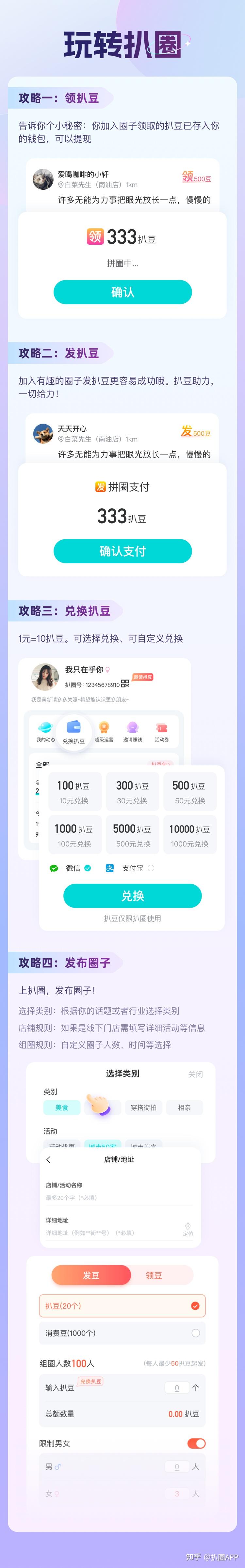 【扒圈APP】正式上线|来寻找属于你的第二社交空间吧! - 知乎