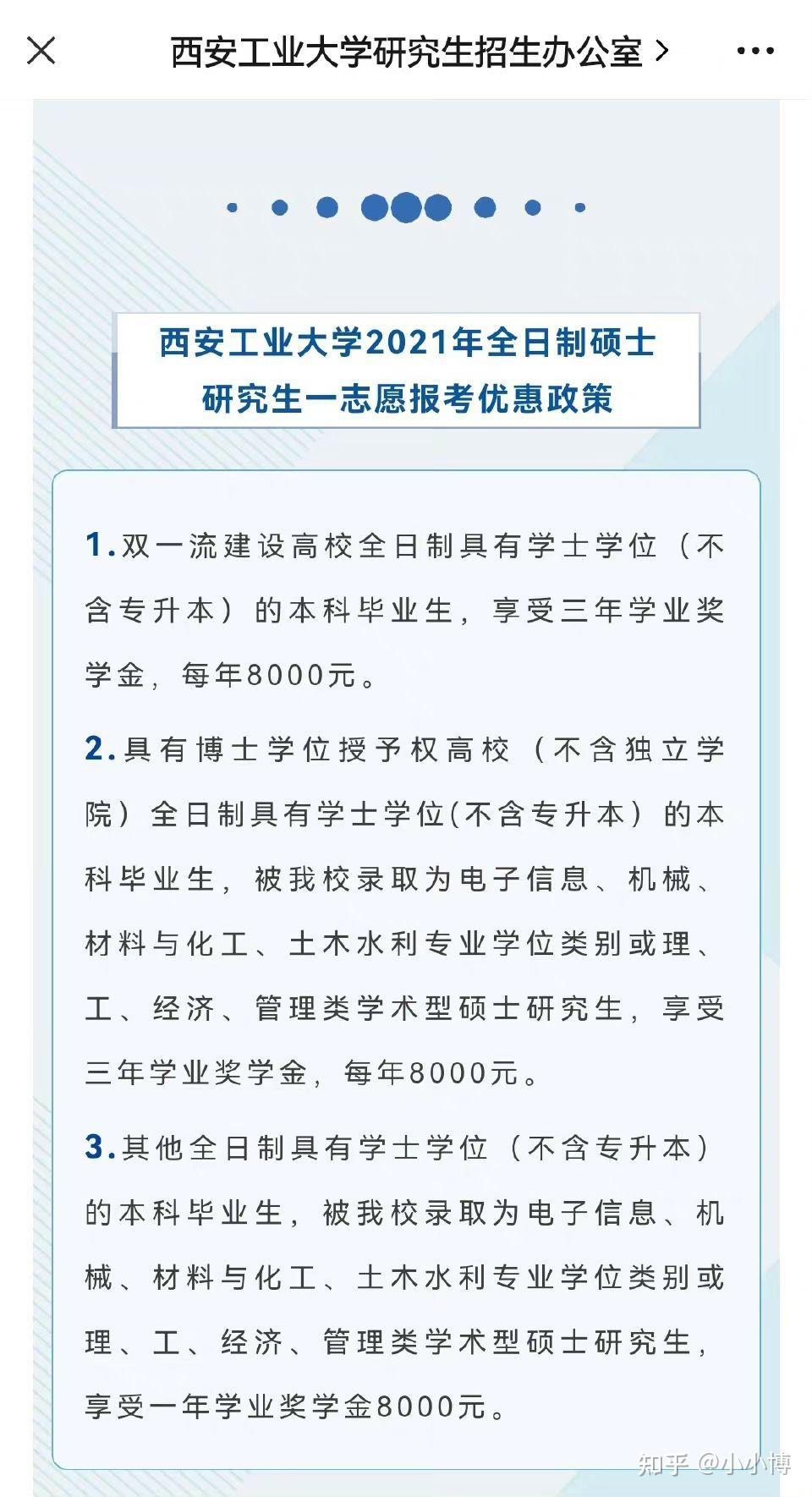 如何看待西安工业大学奖学金8000元突然取消