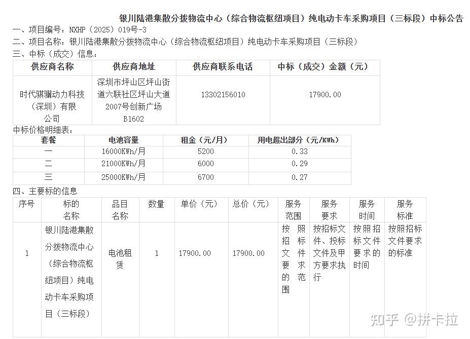 宁德时代“电池银行”:买重卡不买电池,5年省出一台车?