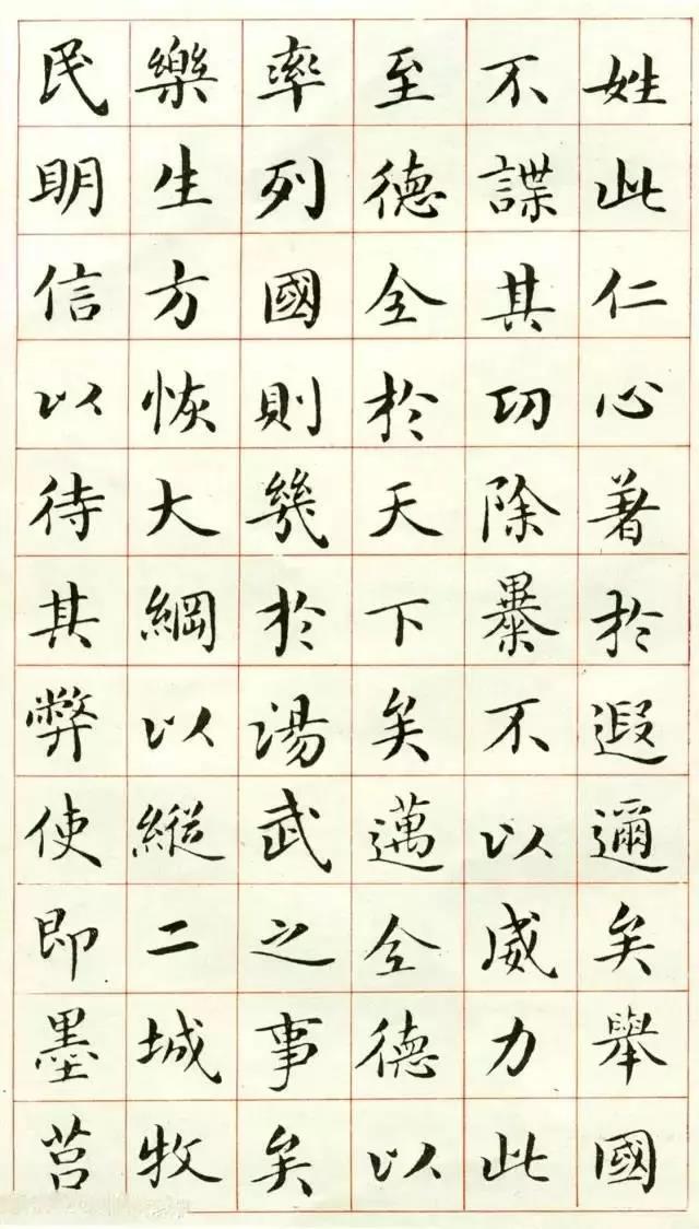 吴玉如临乐毅论小楷