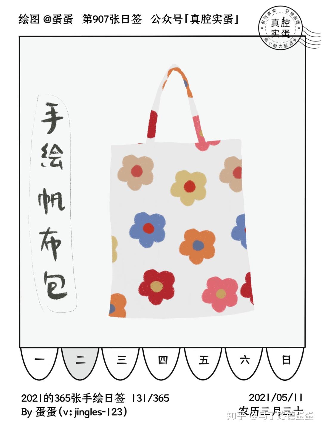 手绘日签丨很想买下的手绘帆布包