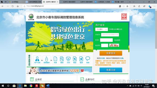 北京市小客车指标更新网站 北京市小客车指标管理信息网