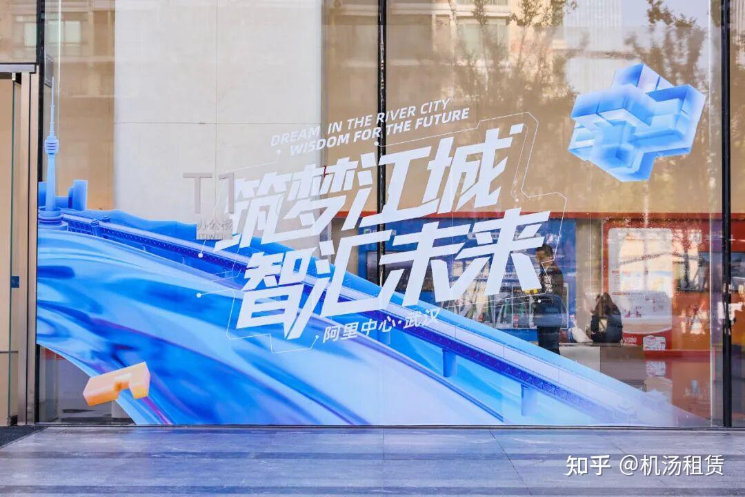 机汤租赁作为阿里生态优秀企业落户武汉阿里中心,助力武昌区数字经济创新发展 - 知乎