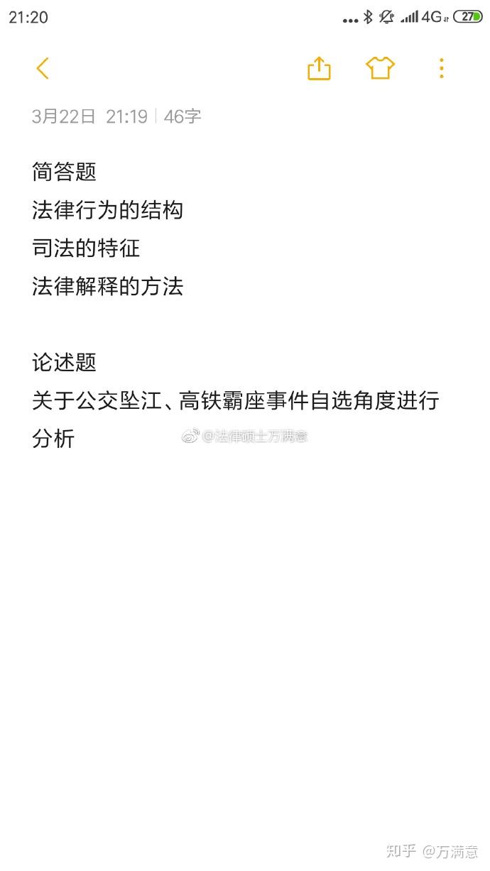 2019年江苏大学法硕复试真题以及复试经验 - 知乎