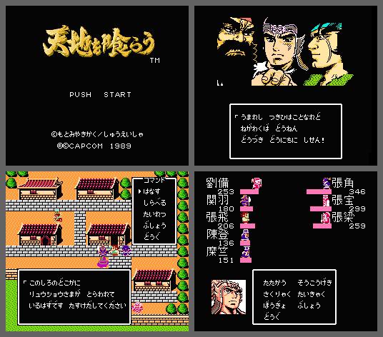 家用机游戏:《吞食天地(fc)》(1989)