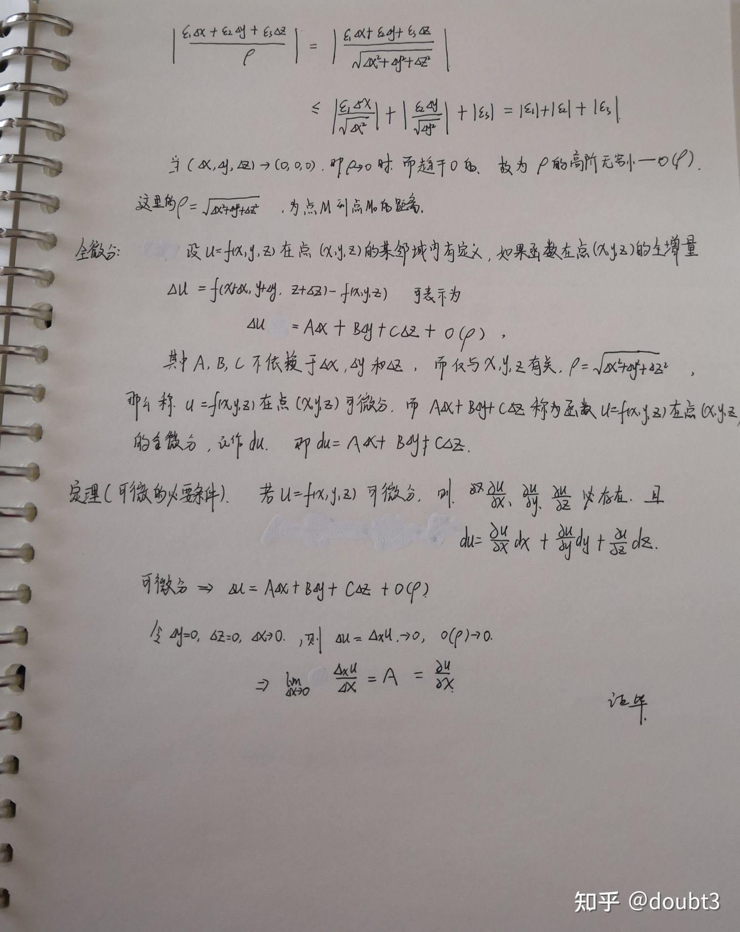 可微分(二元函数的全微分)的充分条件 - 知乎